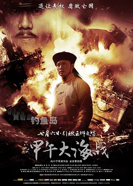一八九四&middot;甲午大海战[电影解说]