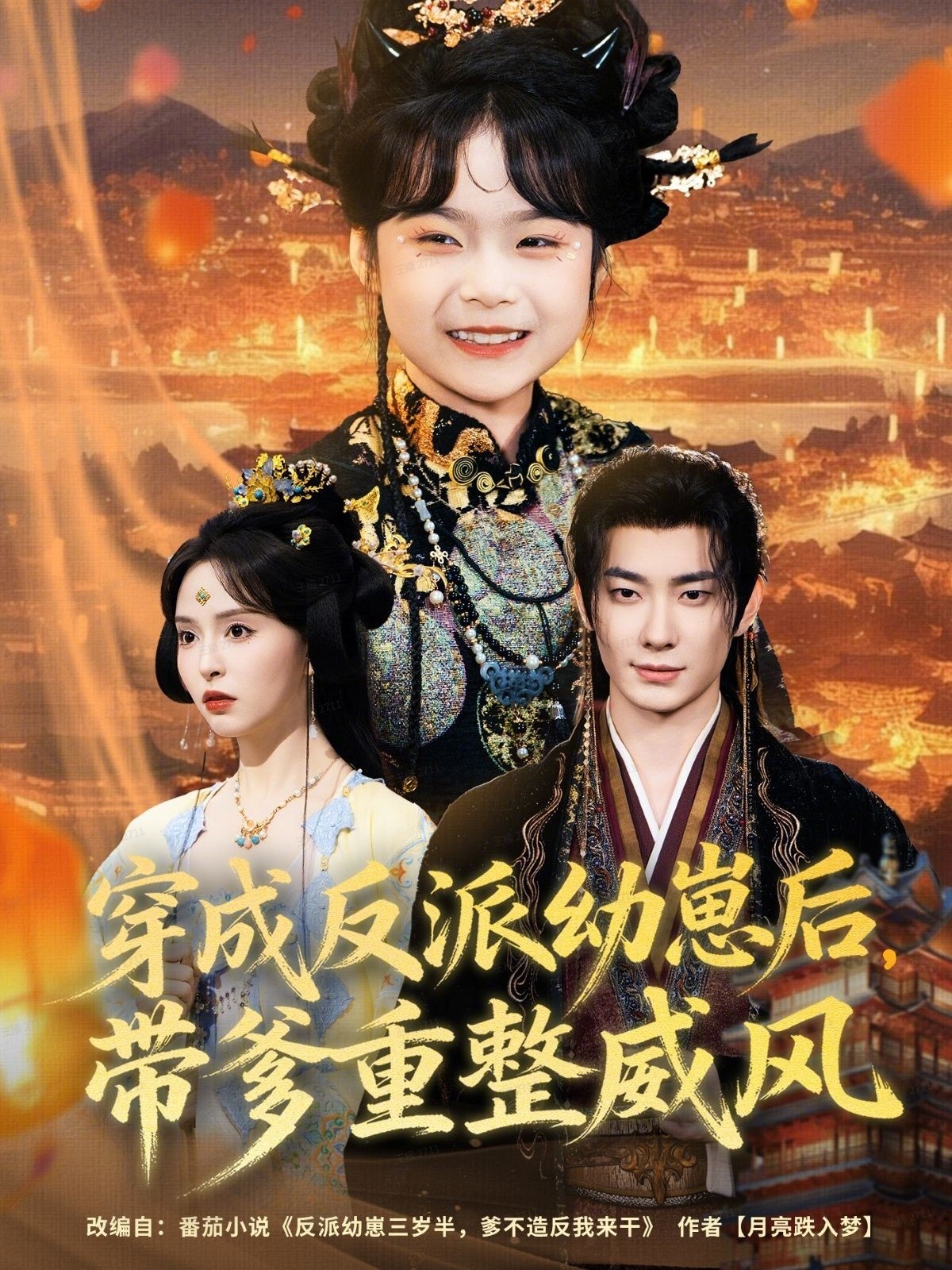 穿成反派幼崽后,带爹重整威风