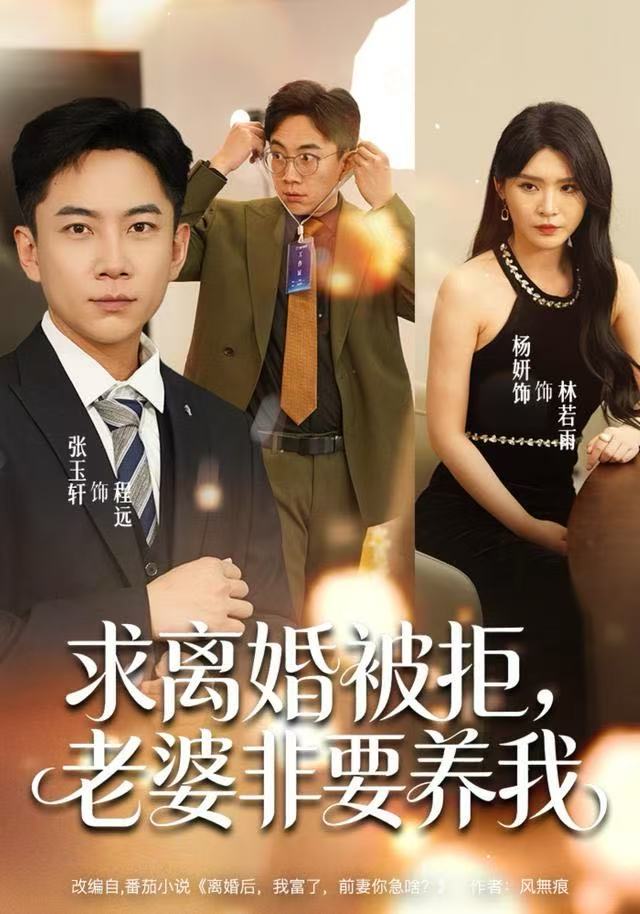 求离婚被拒,老婆非要养我