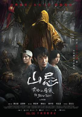 山忌黄衣小飞侠[电影解说]